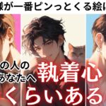 あの人の本音に鳥肌でした…🐥【今、あの人の執着心どのくらいある？】どう思ってる？今、執着心あるの？彼の本音をと執着度をパーセンテージ化して徹底解明❤️関西弁でわかりやすい男心アドバイスさせて頂きます