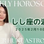 しし座の満月【今週のホロスコープ】2025年2月10日の週 #獅子座満月