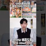 2025년을사년에 절대 가지말아야할방위!#shorts # 방위 #신년운세