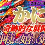 【蟹座♋️3月前半運勢】龍神様からの嬉しい御告げ　アナタだから、こうなるのは当然だね　めちゃめちゃ魅力的だからね　✡️キャラ別鑑定付き✡️【タロット占い】