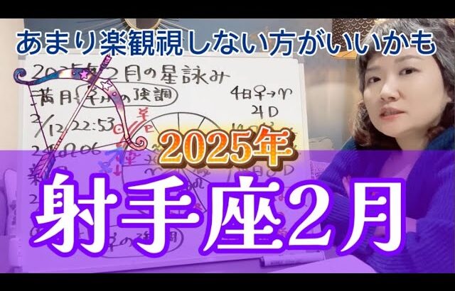 年度末にめんどくさいお知らせが舞い込んできそう？2025年2月 射手座の運勢