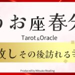 【魚座】春分の手放し訪れる幸運❗️嬉しいお知らせ❗️安心して突き抜けて楽勝‼️2025年3月引き寄せ♓️【脱力系タロット占い】