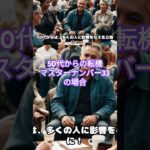 50代からの転機 マスターナンバー33の場合　続きは本動画で！https://youtu.be/pdobVgDIRFU　#カバラ数秘術 #マスターナンバー33 #数秘33