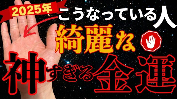 【手相】神様も二度見するくらい！超綺麗なお金持ちの手相トップ３