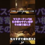 マスターナンバー33引き寄せやすい相手その乗り越え方#カバラ数秘術 #マスターナンバー33 #数秘33 続きは本動画で！https://youtu.be/i2FjHpr7h9oチャンネル登録も！