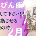 遂に来たか…🔥💀実は、幸運到来の予兆・何かが起きる。【2月の運勢　天秤座】