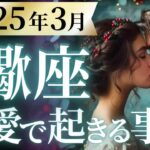 【蠍座3月の恋愛運💗】こりゃ～大・大復活の嵐です❗️神回決定なので絶対みて🤭運勢をガチで深堀り✨マユコの恋愛タロット占い🔮