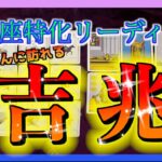 【うお座さん🐟】うお座さんに訪れる吉兆とは？🌈☺️☺️