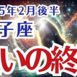 【獅子座】しし座の2月後半の運勢〜迷いの終焉…宇宙があなたに送るメッセージ〜