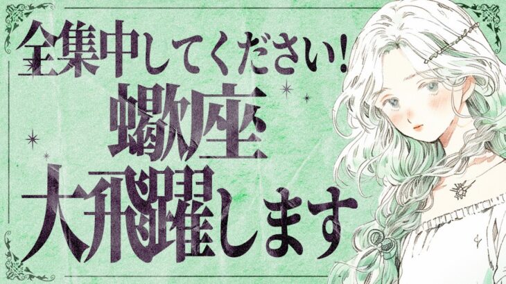 【蠍座】信じられますか…？もう凄いです✨想像を超えてください💐【運勢タロット占い】