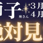 獅子座さん3月後半〜4月前半運勢♌️緊急速報🚨衝撃の結果出ました🔥全ての獅子座さん必ず確認してください💌仕事運🫧対人運🌟金運👼【#占い #しし座 #最新】