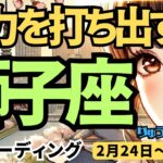 【獅子座】♌️2025年2月24日の週♌️魅力を表に出す時。引っ込めている私はもう終了。しし座。タロット占い