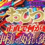 【牡羊座♈3月前半運勢】龍神様からの嬉しい御告げ　もっと羽目を外せ！頑張ってる者ほど遊べ！何も悪い事ないぞ！！　✡️キャラ別鑑定付き✡️【タロット占い】