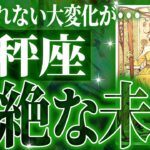 天秤座の3月に起きる重大な変化がやばすぎた✨今までの流れが一気に急変します【鳥肌級タロットリーディング】