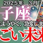 【双子座】3月ふたご座の運勢｜大激震の3月！突然の出会い、隠された真実…あなたの未来は？