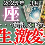 【蟹座】3月かに座の運勢｜春の訪れとともに、あなたの運命も好転！運命が味方するこの瞬間を見逃さないで！