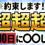 【超重要】あなたの金運が覚醒する3月の開運日11選