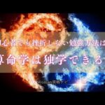 算命学は独学できる？初心者でも挫折しない勉強方法を解説！