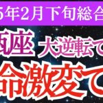 【水瓶座】2025年2月下旬みずがめ座🌟迷っても大丈夫！水瓶座に訪れる未来とは？🔮✨