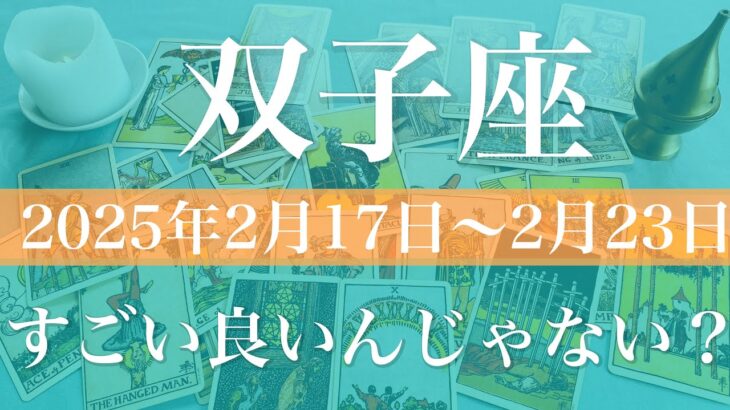 【ふたご座】週間リーディング（2025年2月17日〜2月23日）♊️好調！嵐が過ぎた感覚、本物を見つけるとき