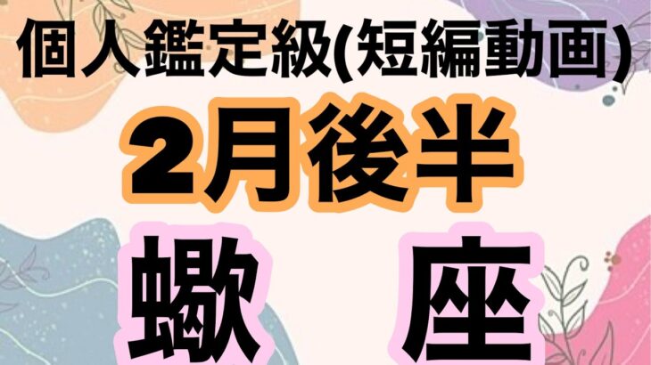 鳥肌級の大大大吉が出ました！蠍座バンザーイ🎉超細密✨怖いほど当たるかも知れない😇#星座別#タロットリーディング#射手座