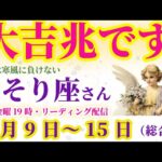 【蠍座】2025年2月9日から15日までのさそり座の総合運。#蠍座 #さそり座