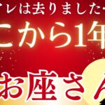 【2025年魚座の運勢】過去14年の試練を超えて新たな未来へ