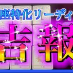 【びっくり😳】うお座さんに訪れる吉報とは？🌈※１ヶ月以内