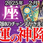 【魚座】2月、うお座の運勢｜【魚座】2月、うお座の運勢｜突如訪れる”財の転機”…勝ち組になれるか⁉思わぬ臨時収入or大損の危機!? 2月の運命を握る鍵はコレ！