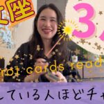 【乙女座】3月起こること／絶賛炙り出し中の人🙋‍♀️やっと来る！心からの安心感、充足感！