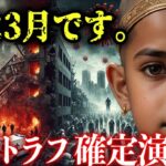 【緊急事態発生】パンデミックを的中したインド最強占星術師アビギャアナンド！2025年3月の巨大地震と未来を変える力とは【 都市伝説 予言 オカルト 陰謀論 】