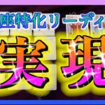 【ついに😳！？】うお座さんが実現することについて視てみました🌈✨