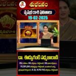 Vrushabha Rasi Phalalu | 19-02-2025 | Daily Horoscope | Dr Edupuganti Padmaja Rani | VanithaTv