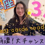 【山羊座】3月起こること／完全崩壊⚡️古いシガラミさようなら👋ここからが本番！チャンス！