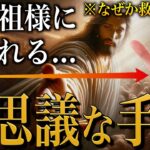 【手相占い】ご先祖様に守られている人の手相10選