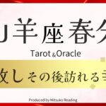 【山羊座】春分の手放し訪れる幸運❗️新たなステージで生きる時が来た❗️2025年3月引き寄せ♑️【脱力系タロット占い】