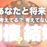 彼があなたとの未来に描いていること✨💡 彼はどんな未来を考えている？結婚？同棲？将来のビジョンをタロットでチェック！#タロット #占い #よく当たるタロット #仕事 #恋愛 #片思い #彼の気持ち