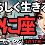 【蟹座】♋️2025年2月17日の週♋️私らしく生きる。心暖かく、そして心から守る時。かに座。タロット占い