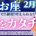 【魚座】神展開！着実に前進します！！抱えている”苦しみ”を解き放つとき🪽【仕事運/対人運/家庭運/恋愛運/全体運】2月運勢  タロット占い