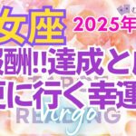 ♍乙女座2月運勢🌈✨大好転！！不足の解消！必要なものを授かり幸運へ💐✨