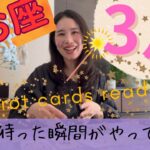 【魚座】3月起こること／待ちに待った🎊超大事な転換点！やっと霧が晴れる！全てクリアに！