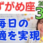 【みずがめ座】特別なギフト✨質の高い情報が手に入るように✨快適な日常を実現していける／占星術でみる3月の運勢と意識してほしいこと