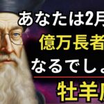 ノストラダムスの予言 牡羊座は2025年2月から富の黄金時代に突入する