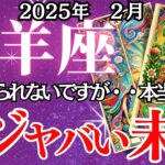 【山羊座】２月、やぎ座の運勢｜ついに覚醒の時！この2月、人生が大きく動き出す⁉ 「成功する人と失敗する人の違い…あなたの未来を決めるのは○○！」