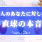 そんな事を😳‼︎【恋愛💓】あの人のあなたに対してのド直球の本音‼️【タロット🔮オラクルカード】片思い・復縁・複雑恋愛・音信不通・曖昧な関係・冷却期間・疎遠・あの人の気持ち・カードリーディング