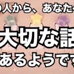 ◯さんと進展したい…あの人からあなたへ大切な話があるようです。怖いくらい当たる❤️恋愛タロット占い ルノルマン オラクルカード細密リーディング