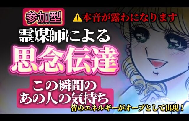 【⚠️あの人のリアルな本音がやばすぎた】霊媒師による思念伝達🪬【バレンタインまでに起きることも神すぎた😳❤️】#あの人の気持ち #復縁 #片思い #複雑恋愛 #思念伝達 #タロット #占い