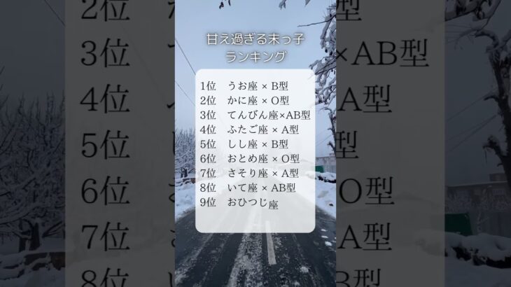 占いランキングTOP10🔮あなたは入っってる？ #星座占い #血液型診断  #ランキング