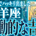 ガチやばい✨山羊座さん、未来が一気に動き出します🌈これから迎える重大な変化【鳥肌級タロットリーディング】