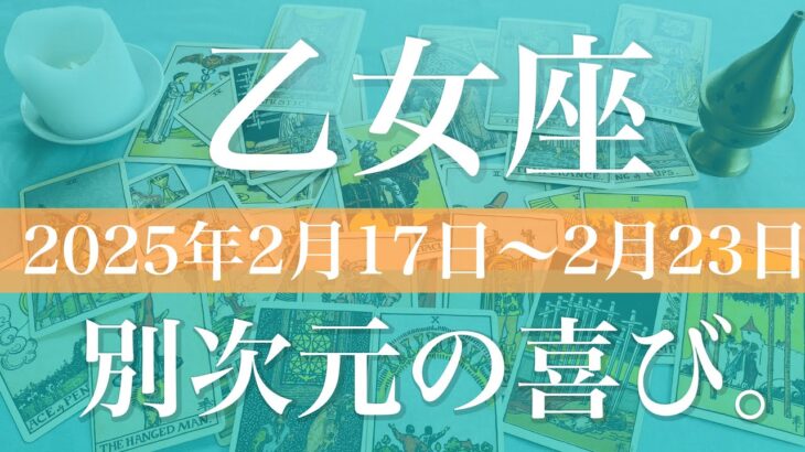 【おとめ座】週間リーディング（2025年2月17日〜2月23日）♍️出口は意外なところに！もう夜明けの合図